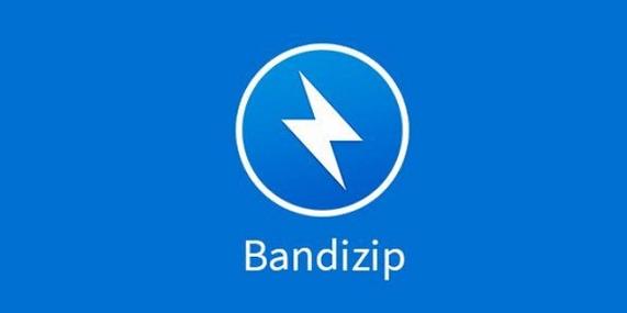 Bandizip解压缩软件 v7.32 正式版破解专业版-天机阁