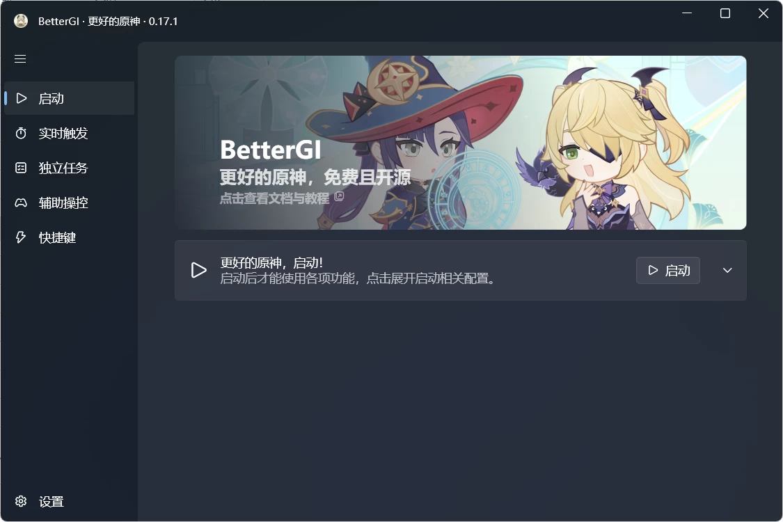 原神全自动ai过剧情做任务BetterGI.v0.17.1-原神天智-辅助-天机阁