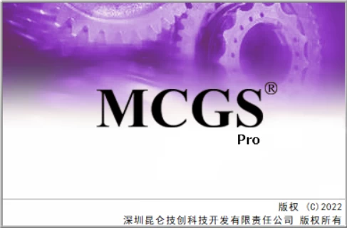 McgsPro 3.3.6.6354 SP1.3 组态软件-天机阁