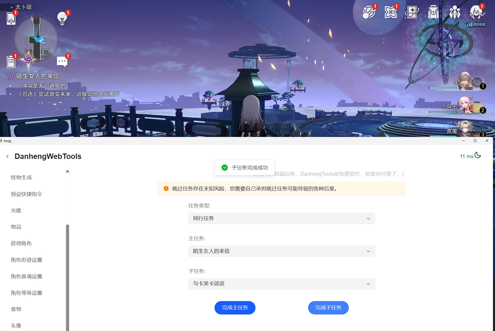 星铁2.6【单机版】剧情一键端-摩羯领域-摩羯次元